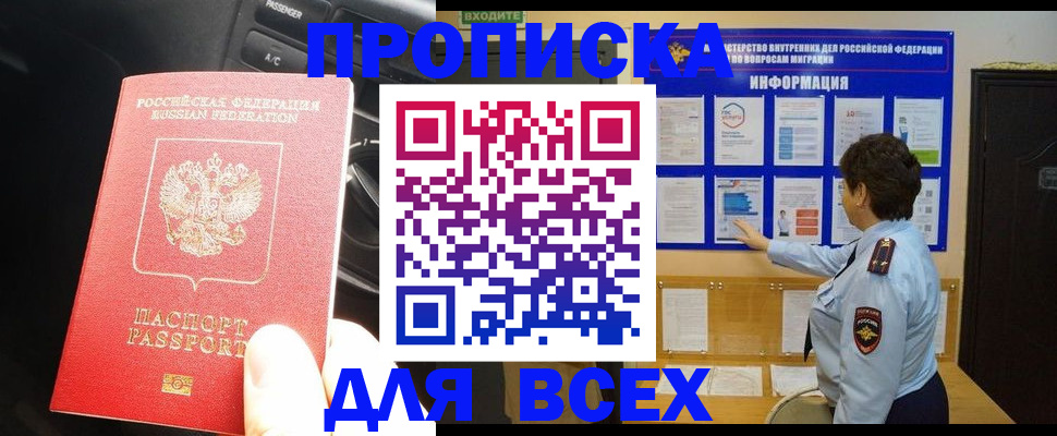прописка для школы в Северске